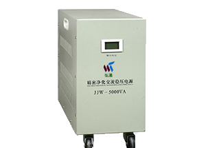  JJW-5KVA 精密净化交流稳压器 