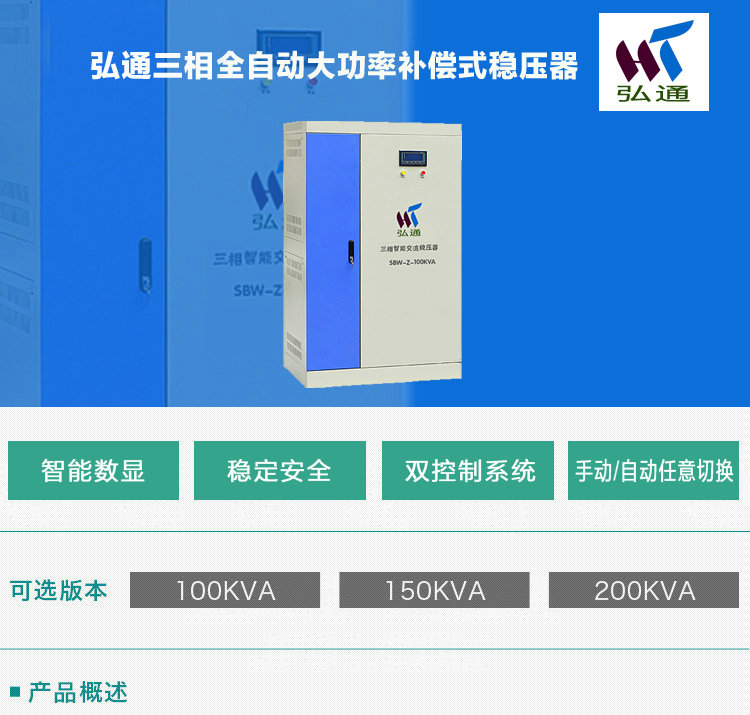 智能数显稳压器