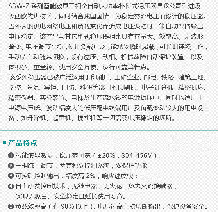 智能数显稳压器概述