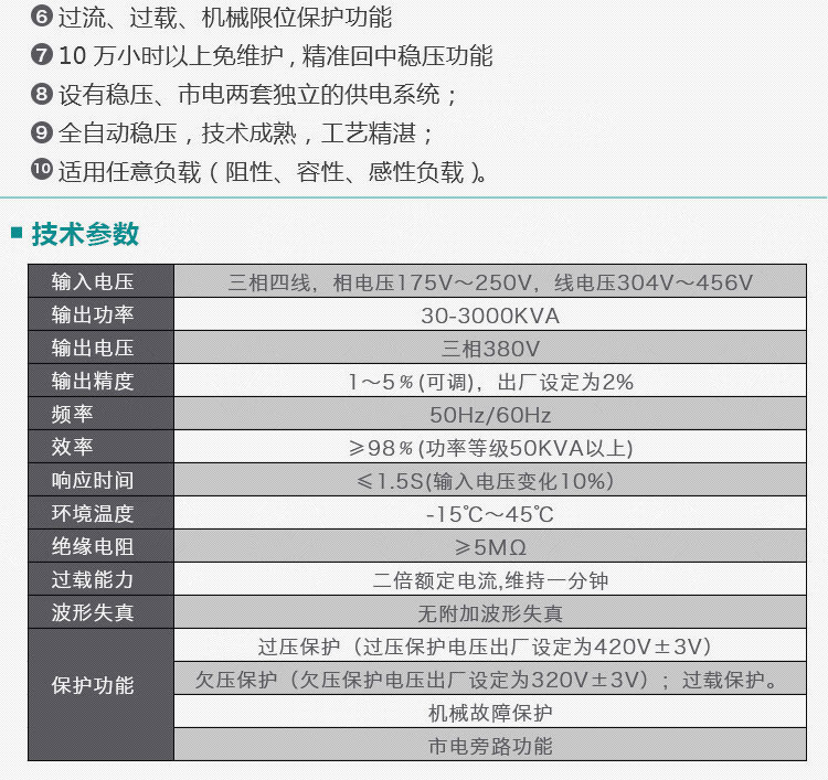 智能数显稳压器参数