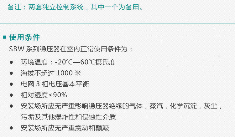 智能数显稳压器适用条件