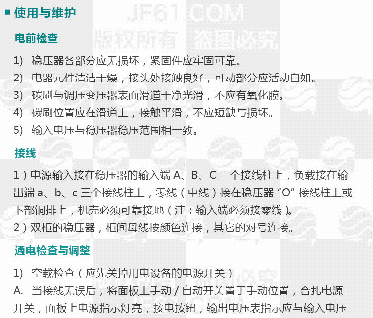 智能数显稳压器维护