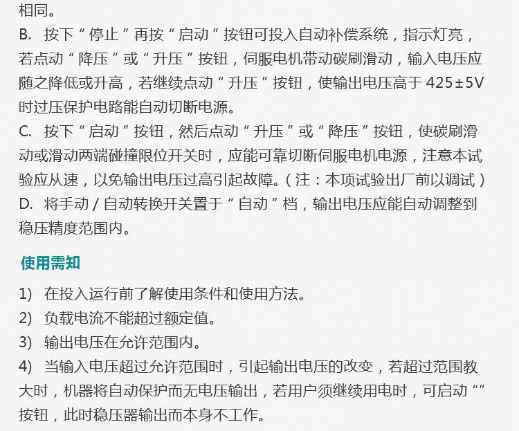 智能数显稳压器需知