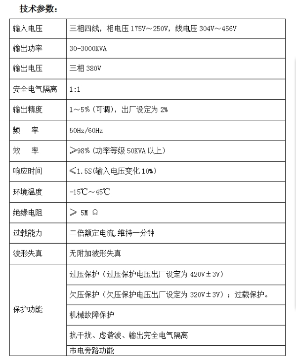 隔离净化稳压器参数