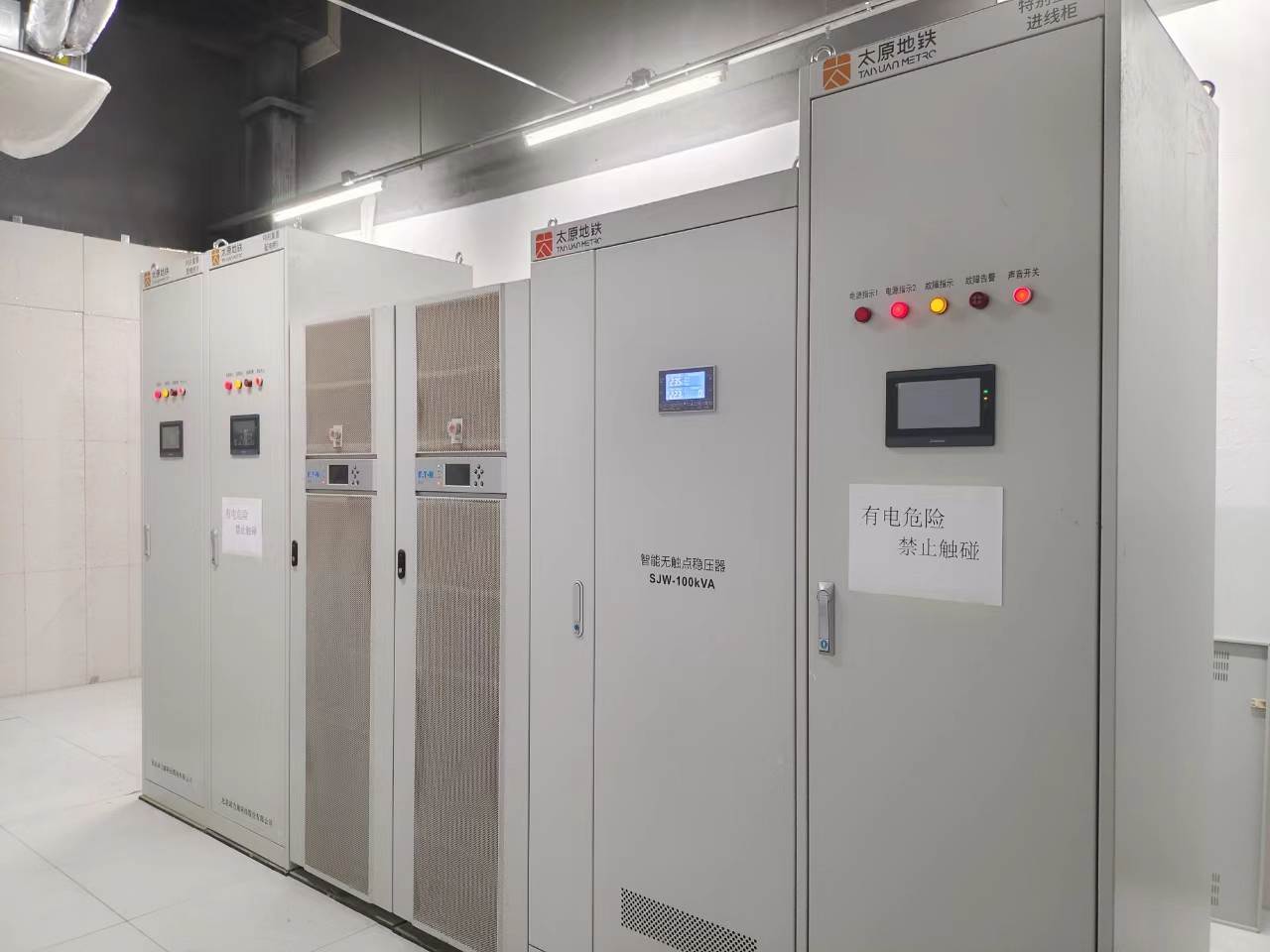 太原地铁运营中心智能无触点稳压器